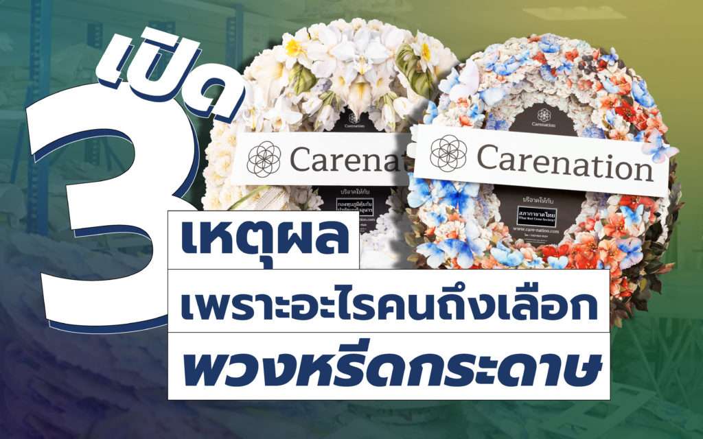 พวงหรีด กระดาษ