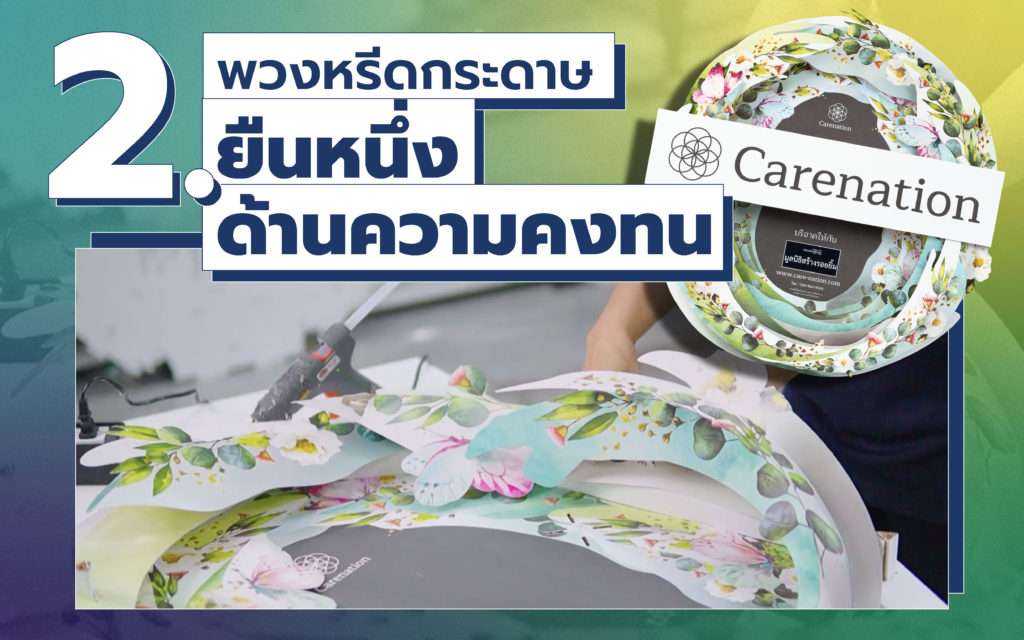 หรีด กระดาษ