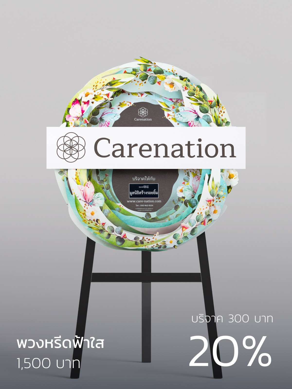 พวงหรีดฟ้าใส